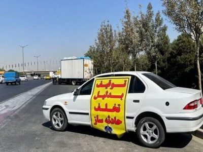 معرفي رانندگان خطر آفرين به مرجع قضائي