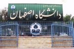 برگزاری امتحانات پایان‌ترم دانشگاه اصفهان طبق روال