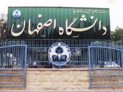 برگزاری امتحانات پایان‌ترم دانشگاه اصفهان طبق روال