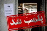 پلمب واحد آلاینده و غیر مجاز تولید ذغال چوب در شهرستان خمینی شهر