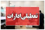 چهارشنبه ها به مدت دو هفته در اصفهان تعطیل شد