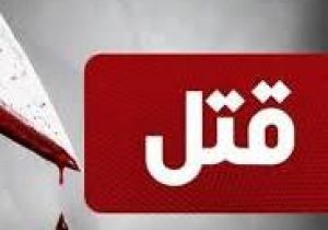 مرد خشمگين، برادر خود را بکام مرگ کشاند