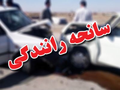 ۲ فوتی و چهار مصدوم در حوادث رانندگی گلپایگان