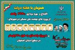 افتتاح پروژه‌های راهسازی و مسکونی همزمان با هفته دولت در استان اصفهان