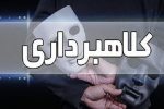 کشف کلاهبرداری 1200 میلیاردی در نجف آباد