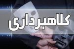 کلاهبرداری ۵۰ میلیاردی با فروش مدرک تحصیلی