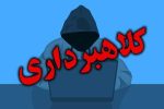 کلاهبرداري ، باز هم با لينک جعلي