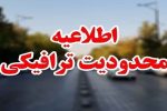 اعمال محدوديت هاي ترافيکي اربعين حسيني