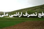 رفع تصرف34هکتار از اراضي ملي در شهرضا