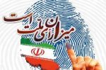 صلاحیت ۵۰ داوطلب دیگر مجلس شورای اسلامی به تأیید شورای نگهبان رسید