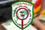 توصیه پلیس فتا به متقاضیان دریافت وام