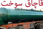 توقف 29 هزار لیتر سوخت غیر مجاز در پلیس راه مبارکه