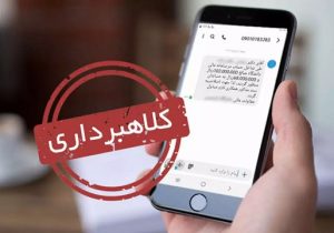 8 فقره کلاهبرداری با رسید های جعلی