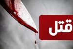 قتل همسایه به دلیل اختلاف با همسایه بر سر جای پارک