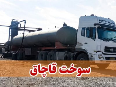 کشف ۶ هزار لیتر سوخت از زیر بار میوه