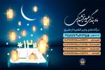 آمادگی کمیته امداد استان اصفهان برای جمع آوری فطریه