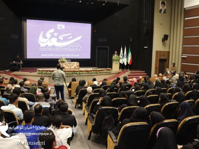 تصاویر| برگزاری سومین همایش بزرگداشت سعدی شیرازی در اصفهان