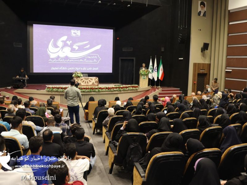 تصاویر| برگزاری سومین همایش بزرگداشت سعدی شیرازی در اصفهان