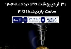 طلای اصفهان می درخشد
