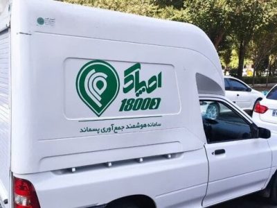 جمع‌آوری روزانه 3 تن پسماند خشک با سامانه «اصپاک» 