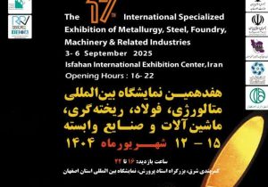 اصفهان میزبان هفدهمین نمایشگاه بین المللی متالورژی ، فولاد، ریخته گری و صنایع وابسته
