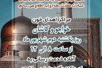 ساعات فعالیت مراکز اهدای خون اصفهان در روز شهادت امام رضا (ع)