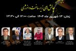 هم‌افزایی صنعت با برگزاری همزمان نمایشگاه فولاد و همایش متالکس در اصفهان