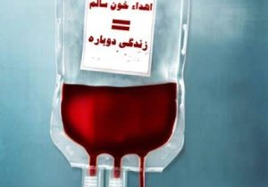 نیاز مبرم سازمان انتقال خون استان اصفهان به همه گروههای خونی