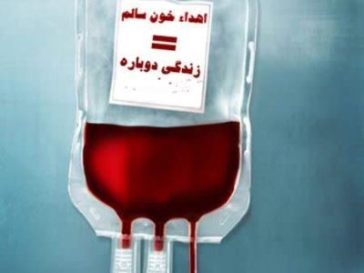 نیاز مبرم سازمان انتقال خون استان اصفهان به همه گروههای خونی