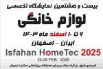 نمایشگاه لوازم خانگی، نمایشی از خودکفایی، نوآوری و اشتغالزایی