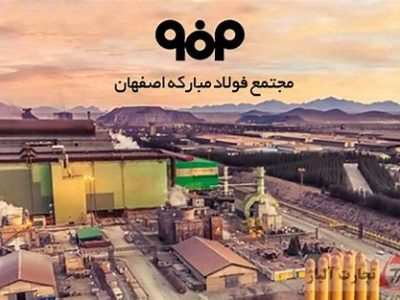 سی و دومین سالگرد افتتاح شرکت فولاد مبارکه
