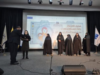 سومین همایش “نقش موثر بانوان در مدیریت مصرف آب و انرژی” برگزار شد
