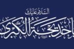تنها بانویی که خدا به او سلام کرد