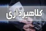 بازگشت بيش از 3 ميليارد ريال به حساب قربانيان لينک هاي جعلي