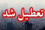 مدارس و ادارات اصفهان فردا چهارشنبه تعطیل شد