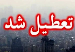 مدارس و ادارات اصفهان فردا چهارشنبه تعطیل شد
