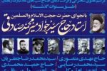 نجوا و سخنرانی حجت‌الاسلام حاج سید جواد میرمحمدصادقی در شب‌های ماه مبارک رمضان برگزار می‌شود