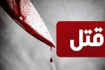 اعتراف به قتل مرد دامدار در نایین